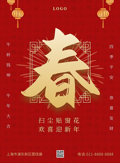 春节习俗竖版海报