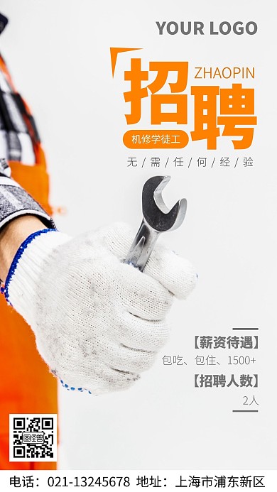 招募学徒工手机海报