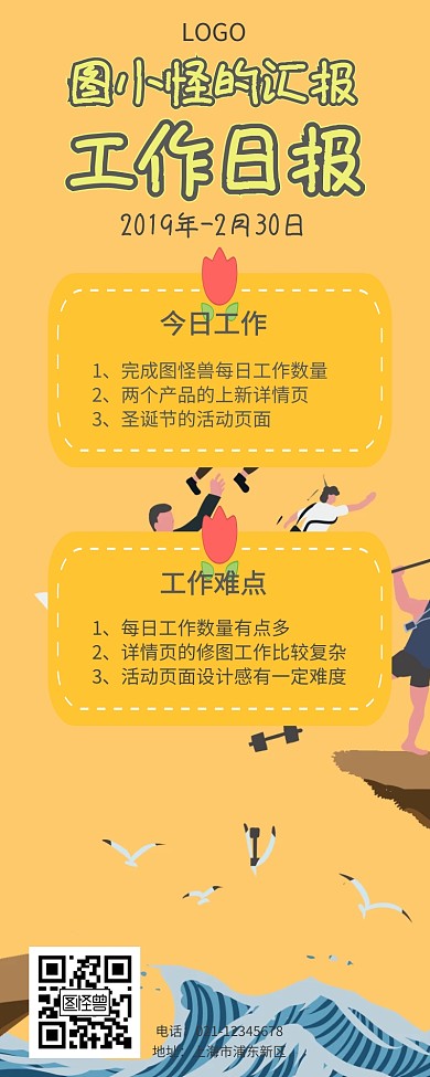 扁平今日工作日报营销长图