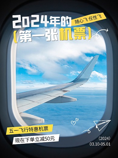 2024年的第一张机票特惠小红书封面