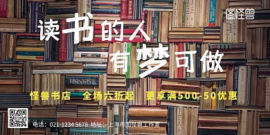 买书简约棕色折扣横板海报