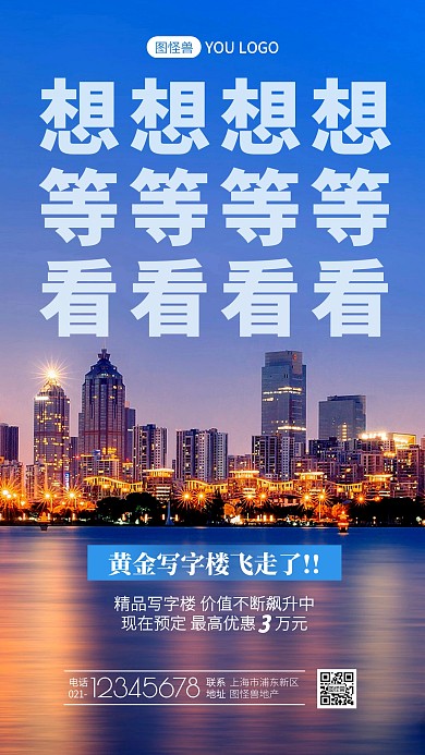 写字楼招商宣传摄影图海报
