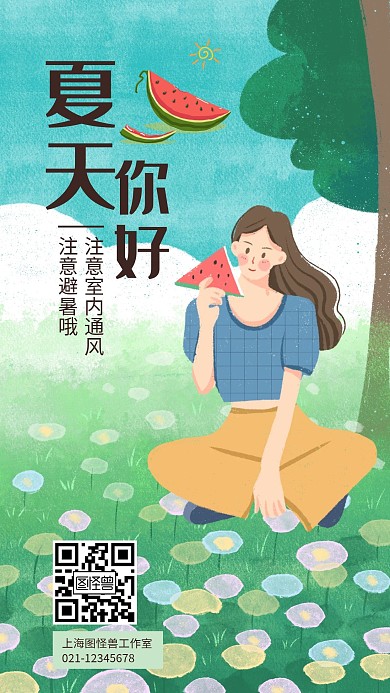 夏天你好早安西瓜绿色手绘日签