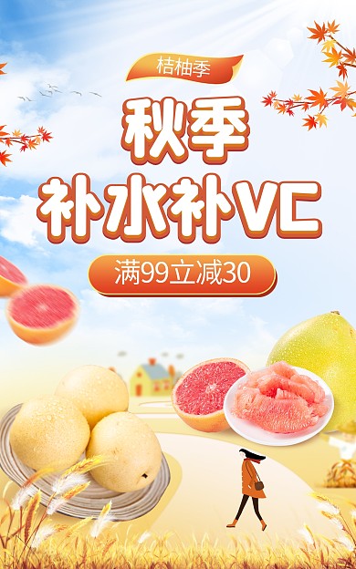 秋季促销应季水果海报banner