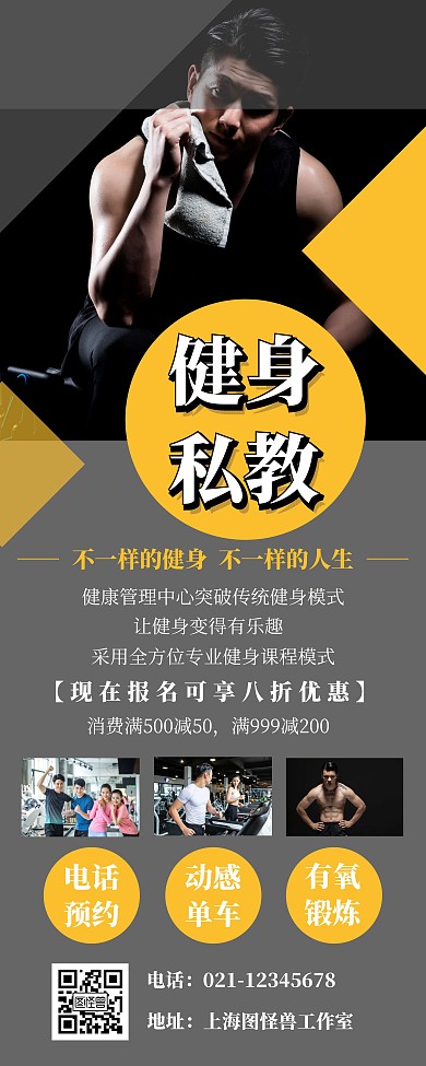 私教健身几何灰色易拉宝