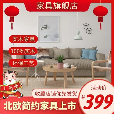 带边框家具电商主图红色