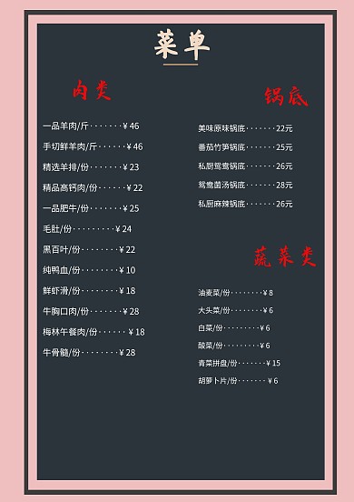 餐厅美食菜单