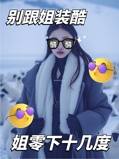 帅到了耍酷晒照效果模板