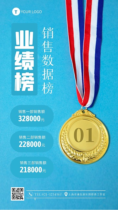 蓝色奖牌销售业绩数据摄影图海报