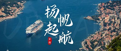 简约创意摄影风扬帆起航公众号封面
