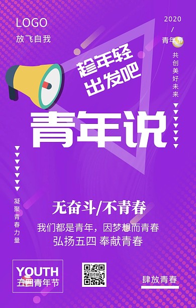 渐变风五四青年节宣传海报