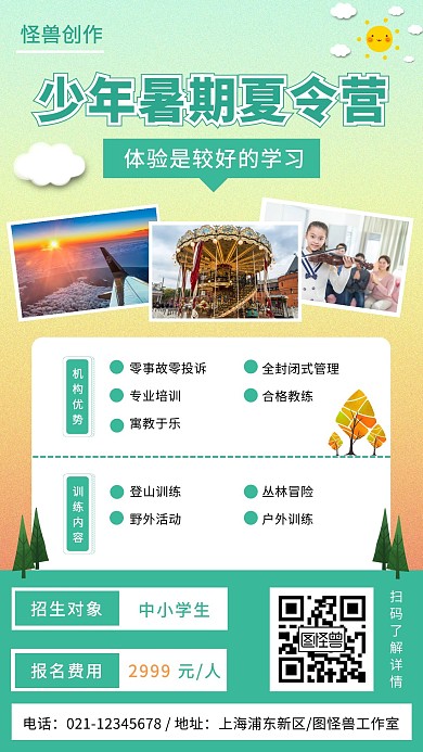 少年暑假夏令营招生简约宣传手机海报