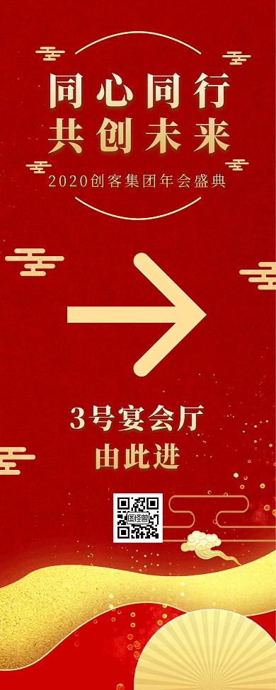 红色大气2020年会引导易拉宝