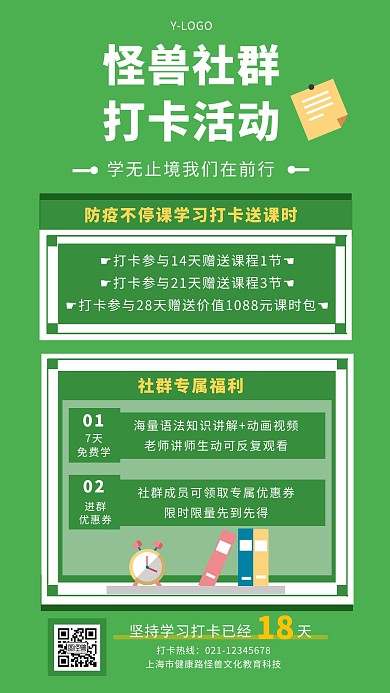 社群学习打卡疫情线上学习手机海报