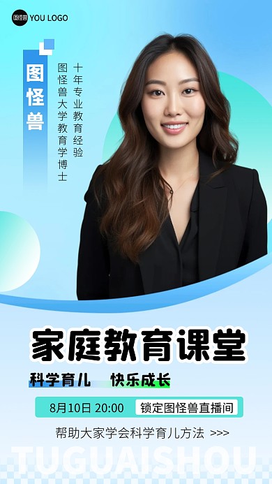 家庭教育直播竖版视频封面