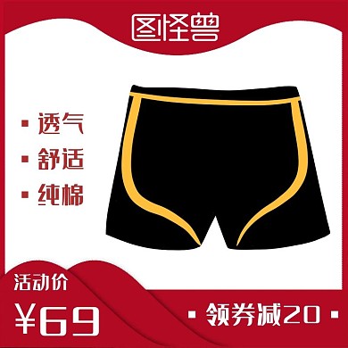 男士内裤大气红色内裤促销淘宝主图