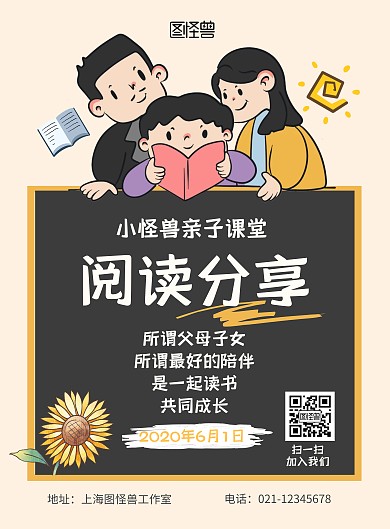2020六一儿童节亲子阅读分享卡通海报