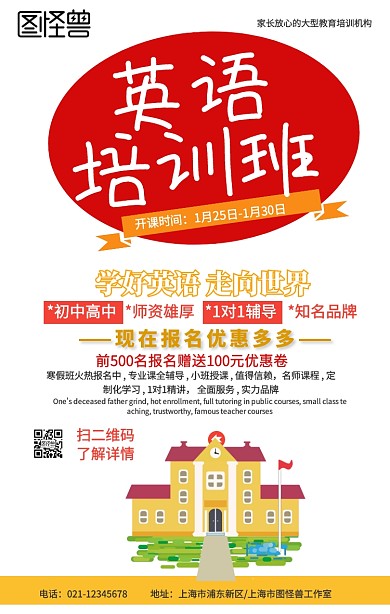 英语培训班招生海报