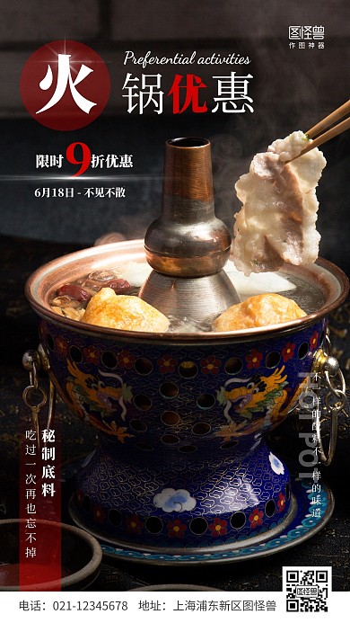 简约风黑色火锅折扣优惠摄影图手机海报	