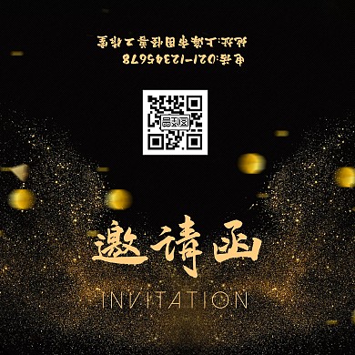 星空年会商务邀请函