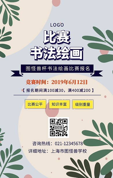 蓝色简约书法绘画比赛海报手机海报