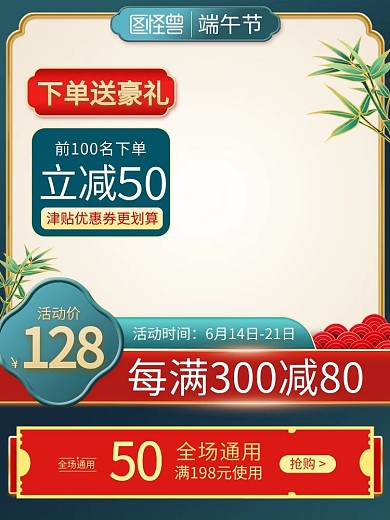 端午节促销主图直通车