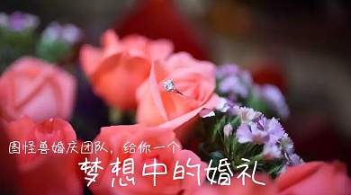 婚礼创意 公众号封面