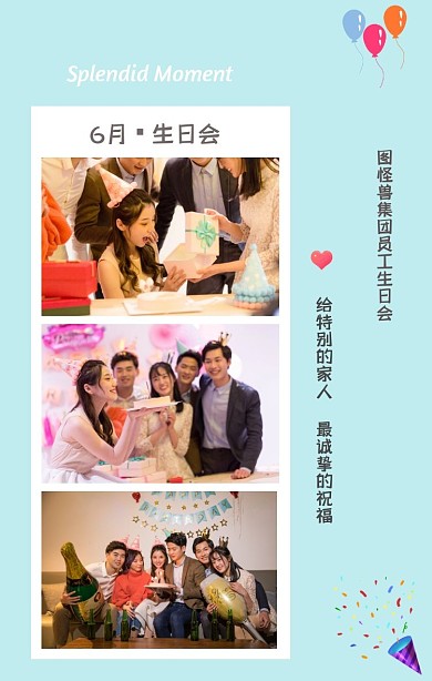 员工生日会活动集锦蓝色竖版拼图