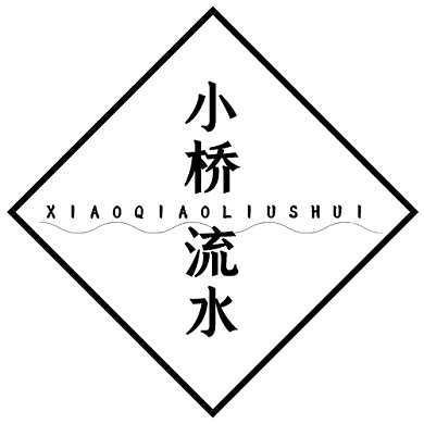 小桥流水中国风LOGO