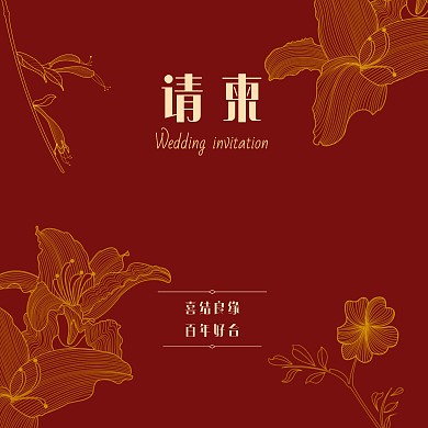 背景花邀请函深红色黄婚礼请柬花卉