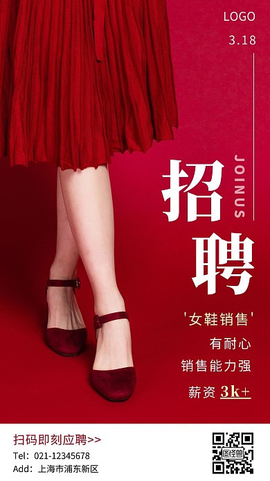 女鞋行业招聘海报简约手机营销海报