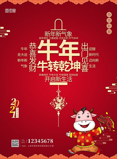 新年大气牛年新春红色灯笼中国结海报