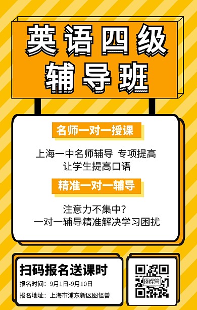 英语四级培训手机海报