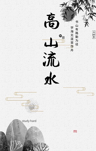 书法书香传世水墨毛笔手机海报