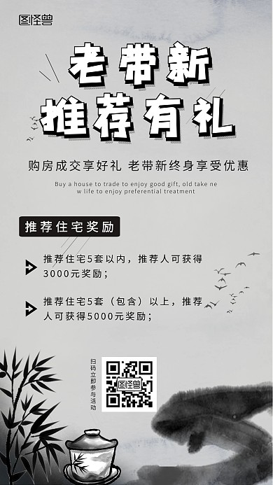 中国风邀请好友老带新活动手机海报
