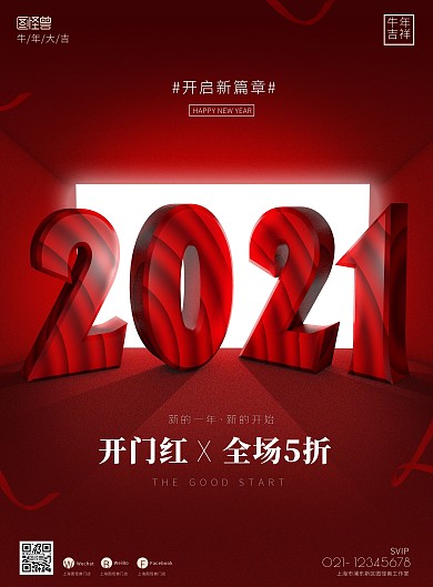 2021牛年开门红红动牛年立体印刷海报