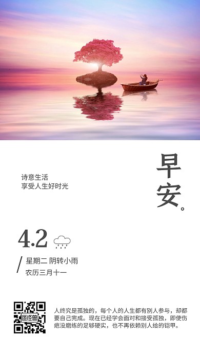 白色简约心情诗意生活类早安日签