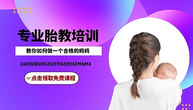 专业胎教课程封面