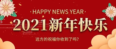 2021新年快乐红色中国风花朵公众号首图