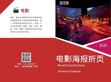 电影海报红色简约风宣传折页