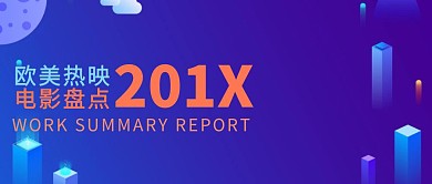 欧美电影盘点电影公众号封面