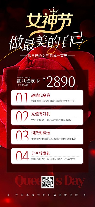 红色大气妇女节美容护肤全屏海报