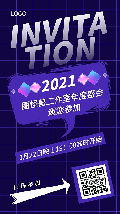 年轻潮流网格背景紫色年会电子邀请函