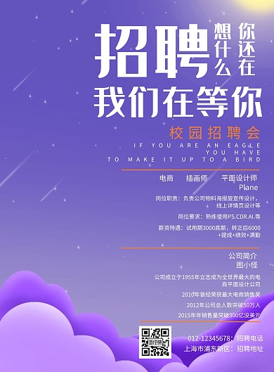 渐变风格线条春季招聘深蓝色宣传单页