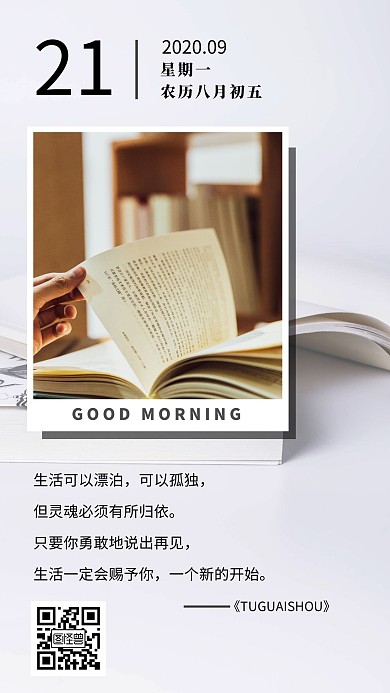 纯字早安问候彩色白色简约日签
