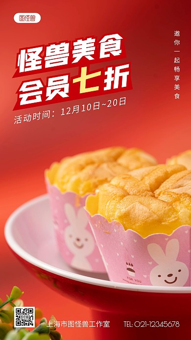 会员美食红色简约风摄影图海报
