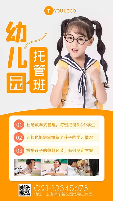 橙色简约风托管班暑假安排手机海报