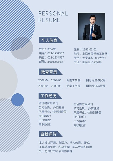蓝色商务创意网页版个人简历