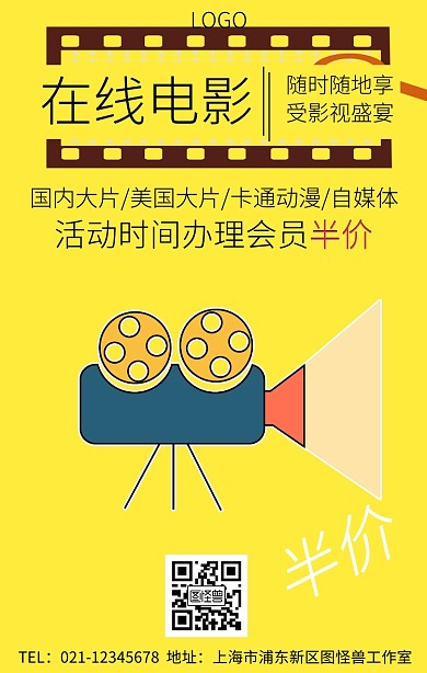 在线电影手机海报