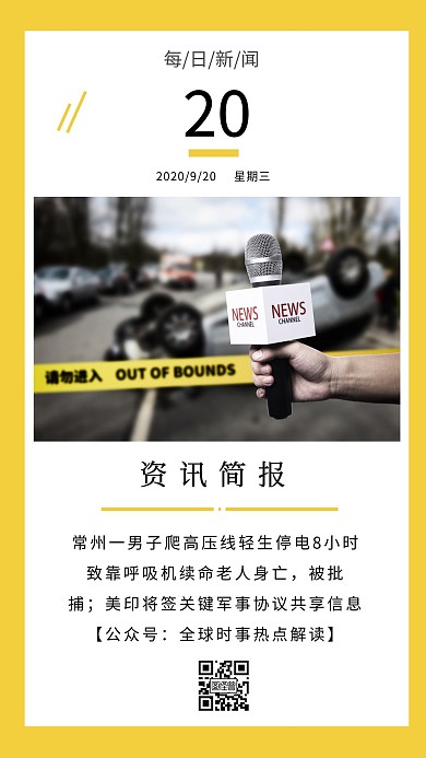 每日新闻播报横版黄色简约风宣传日签
